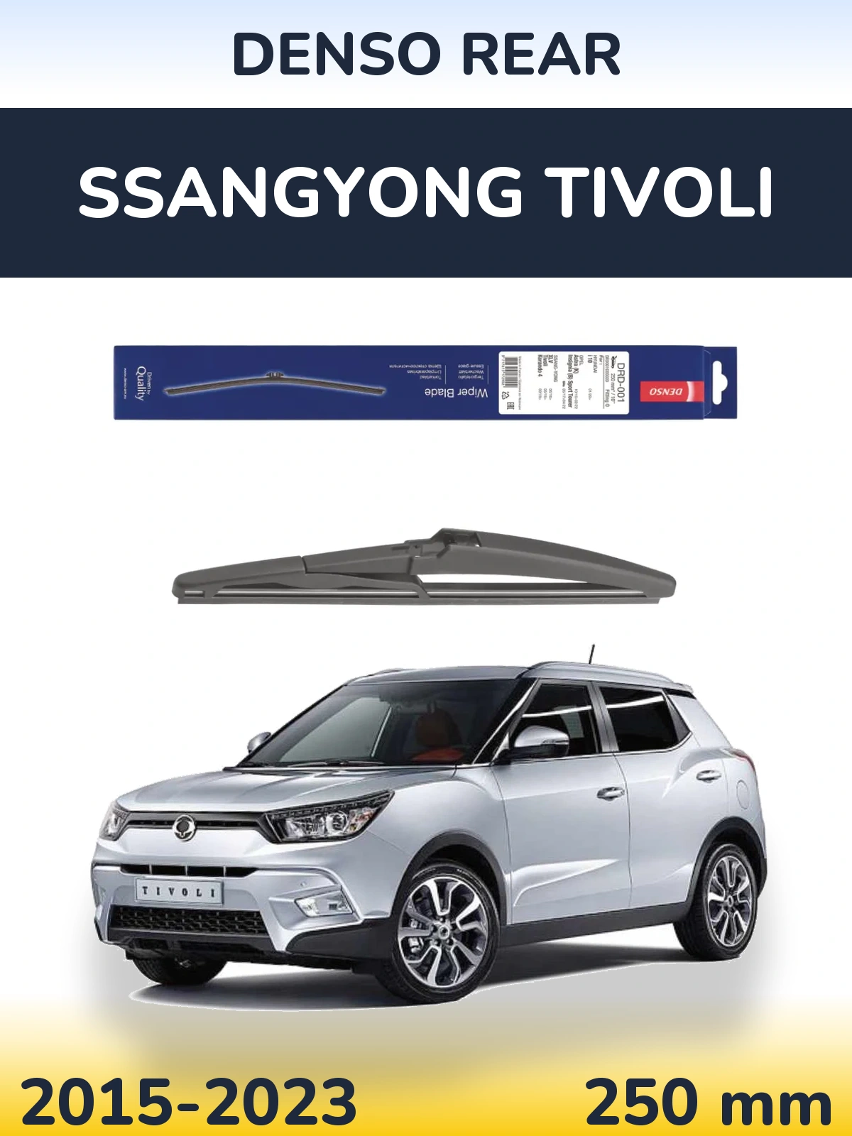 Задня щітка Denso Rear 250 мм для SsangYong Tivoli 2015-2023