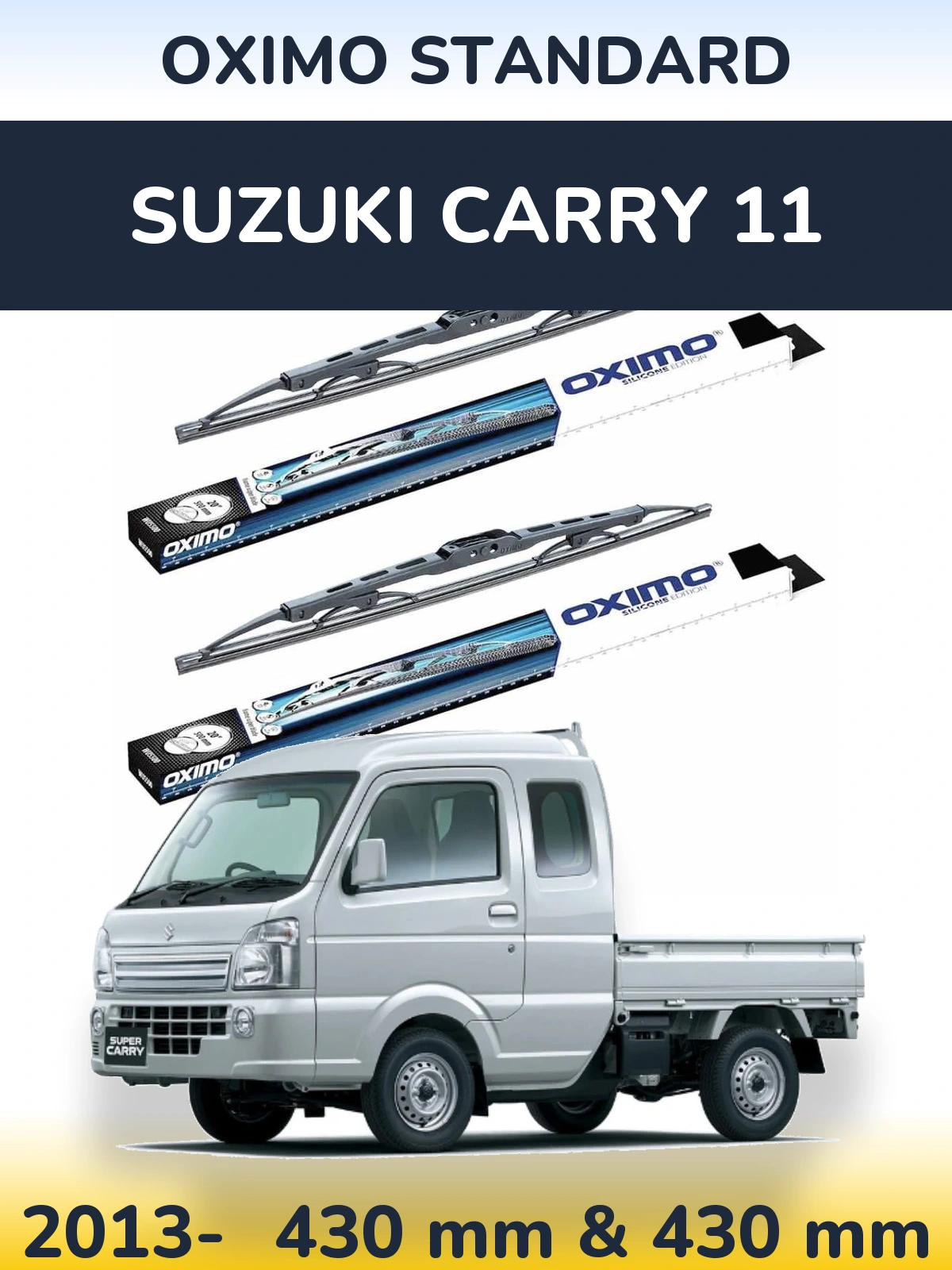 Комплект передніх щіток Oximo Standard 425 & 425 мм для Suzuki Carry 11 2013-2026