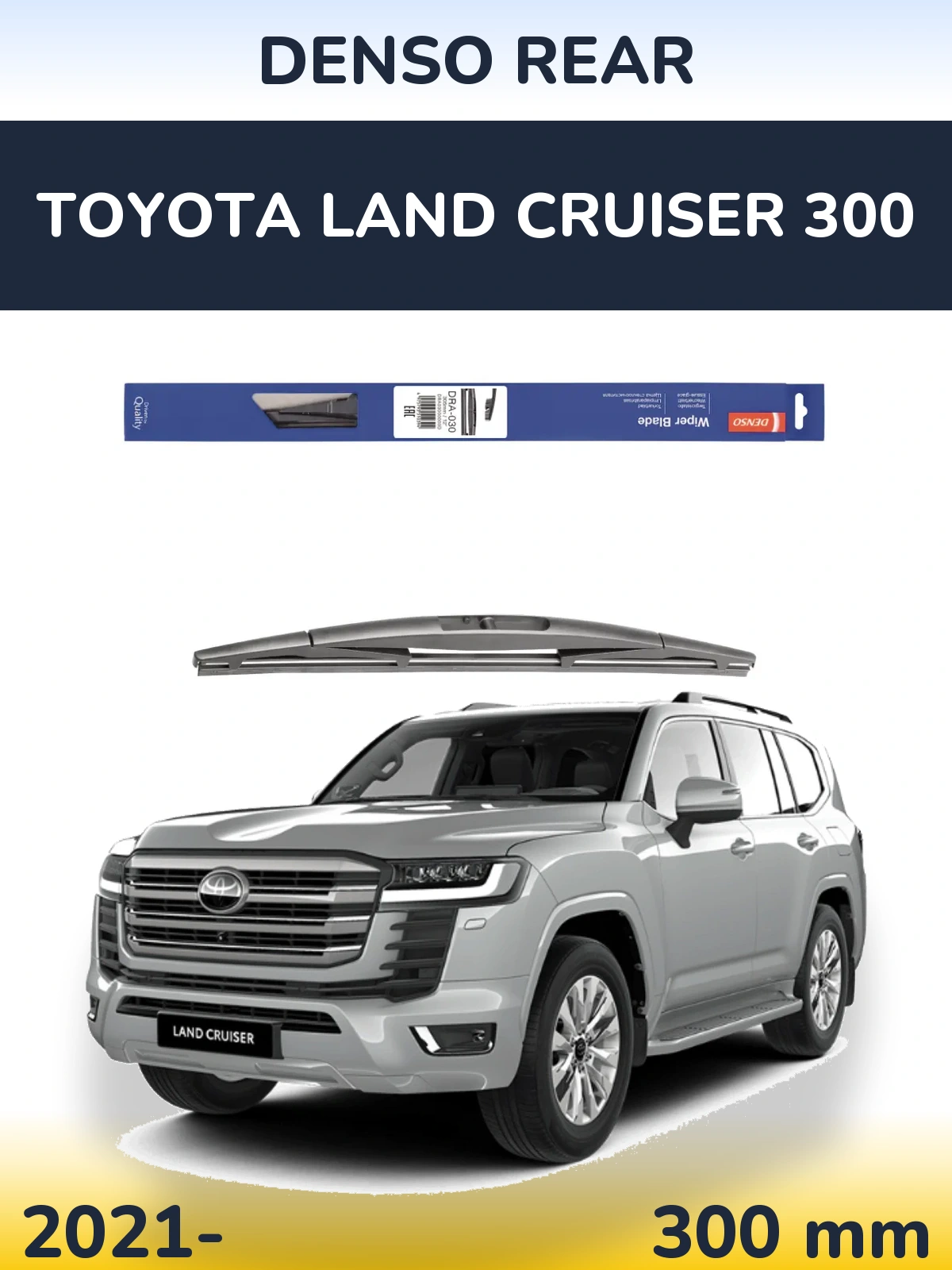 Задня щітка Denso Rear 300 мм для Toyota Land Cruiser 300 2021-2026