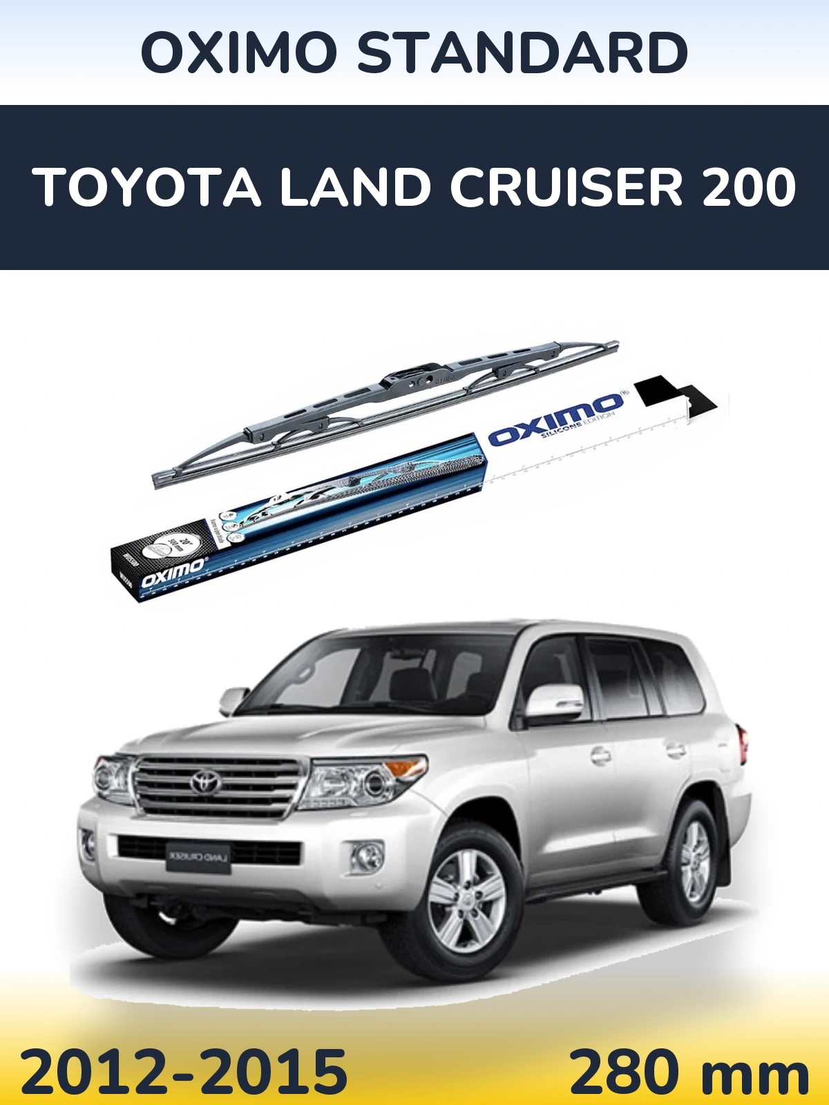 Задня щітка Oximo Standard 275 мм для Toyota Land Cruiser 200 2012-2015