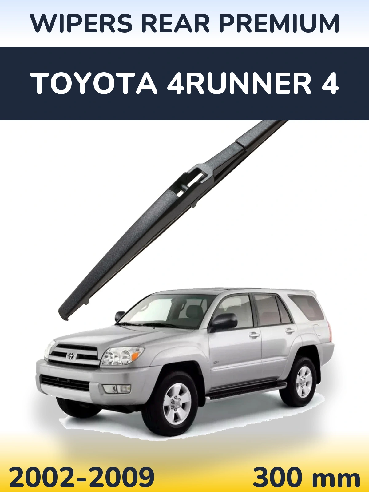 Задня щітка WIPERS REAR PREMIUM 300 мм для Toyota 4Runner 4 2002-2009