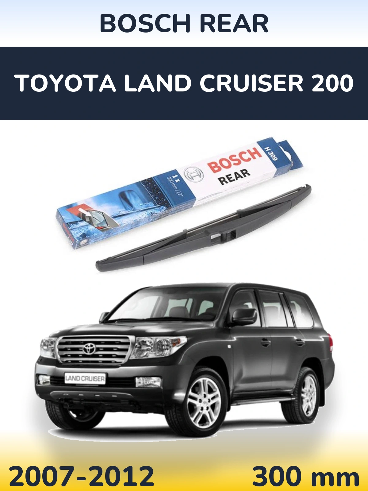 Задня щітка BOSCH Rear 300 мм для Toyota Land Cruiser 200 2007-2012