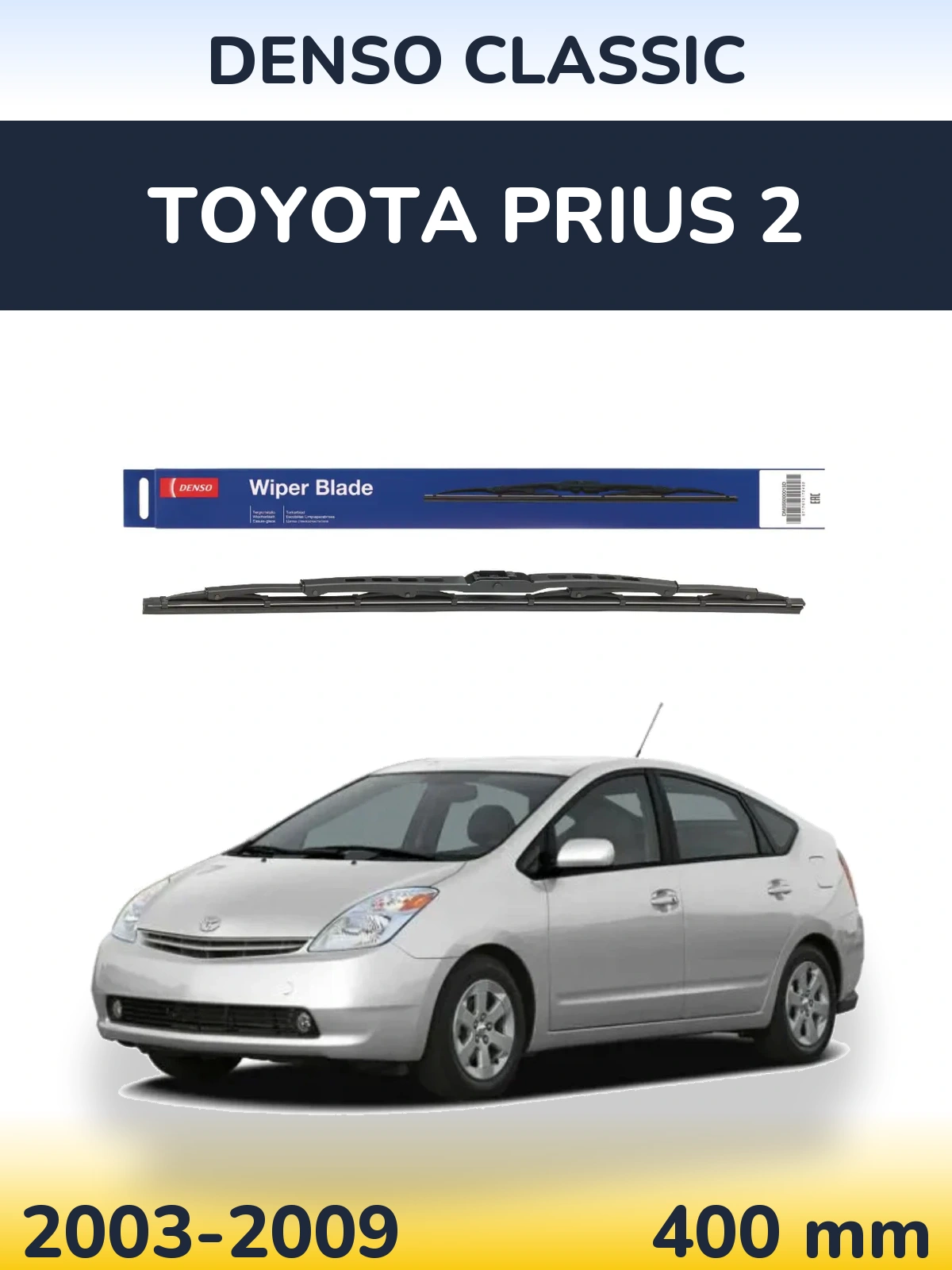 Задня щітка Denso Classic 400 мм для Toyota Prius 2 2003-2009