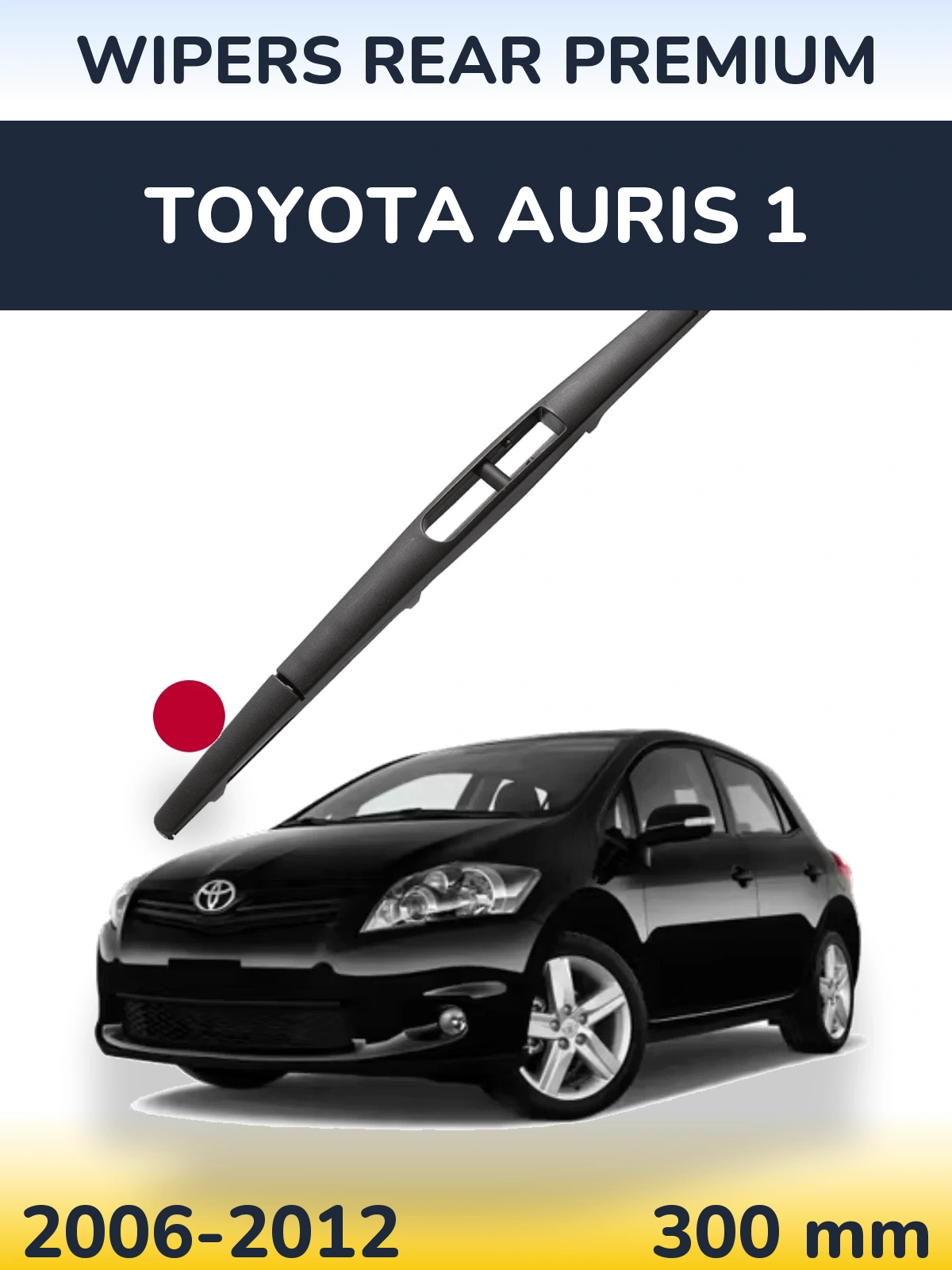 Задня щітка WIPERS REAR PREMIUM 300 мм для Toyota Auris 1 2006-2012