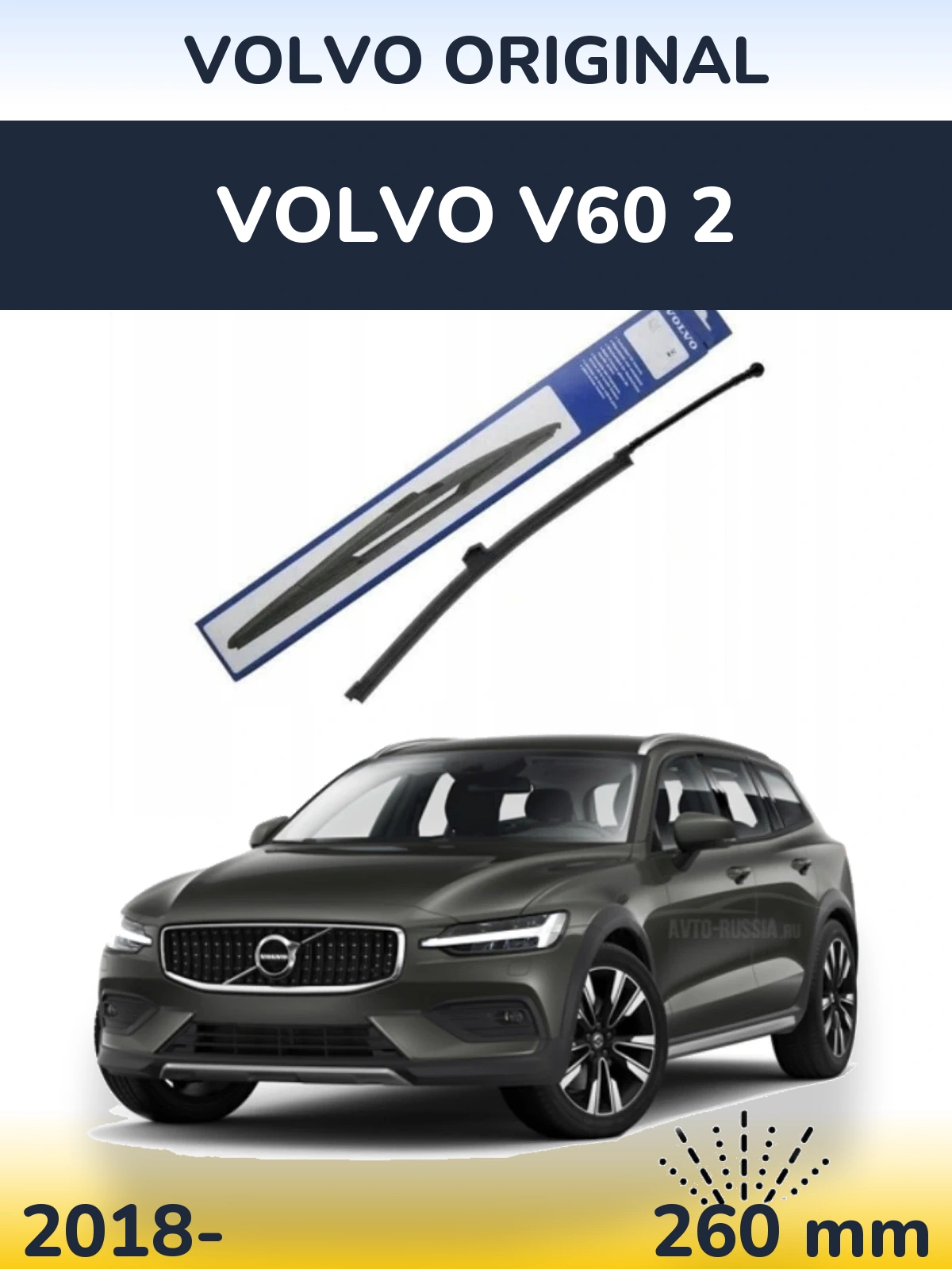 Задня щітка Volvo OEM Volvo Original 260 мм для Volvo V60 2 2018-2026