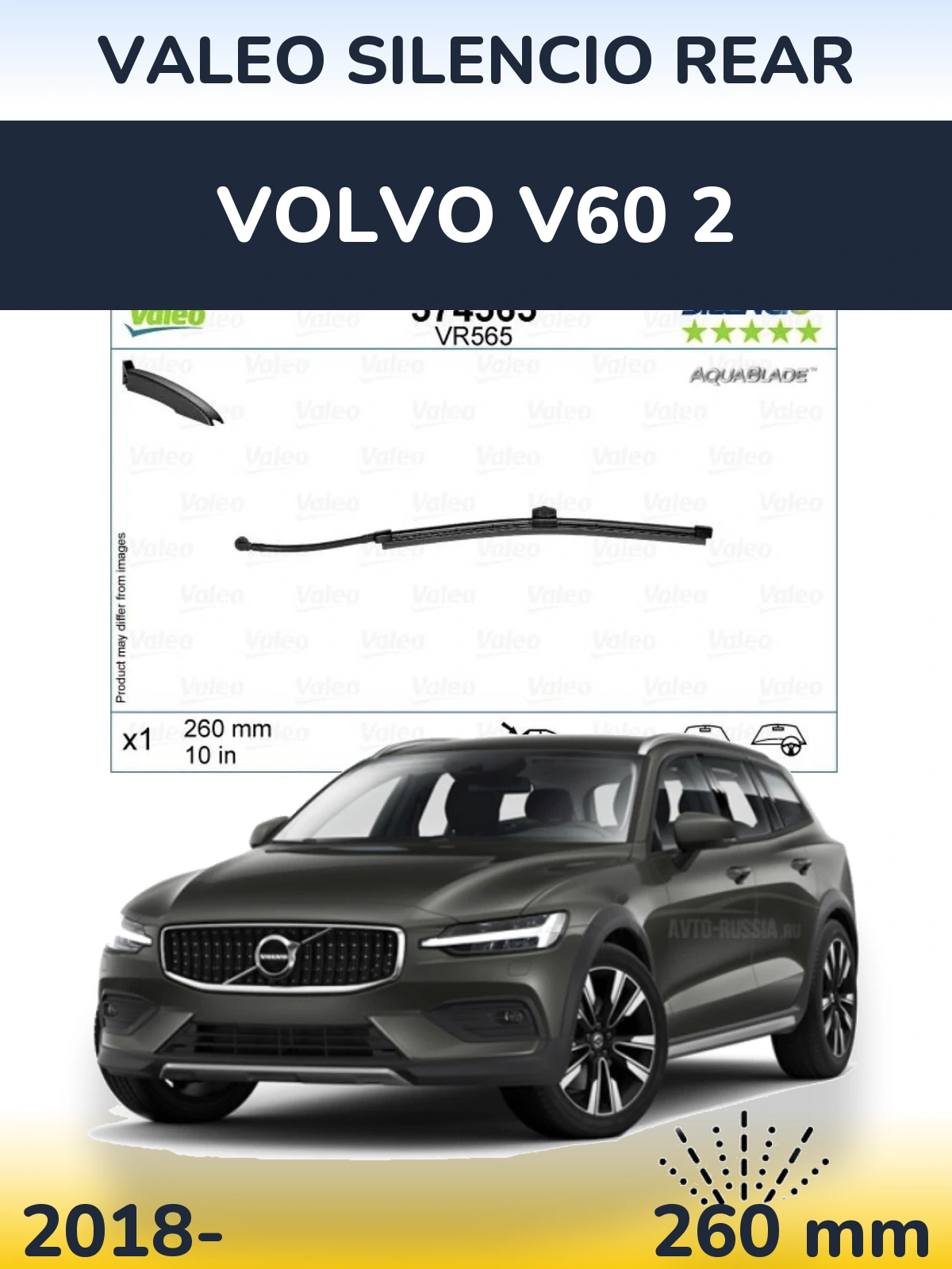 Задня щітка Valeo Silencio Rear 260 мм для Volvo V60 2 2018-2026