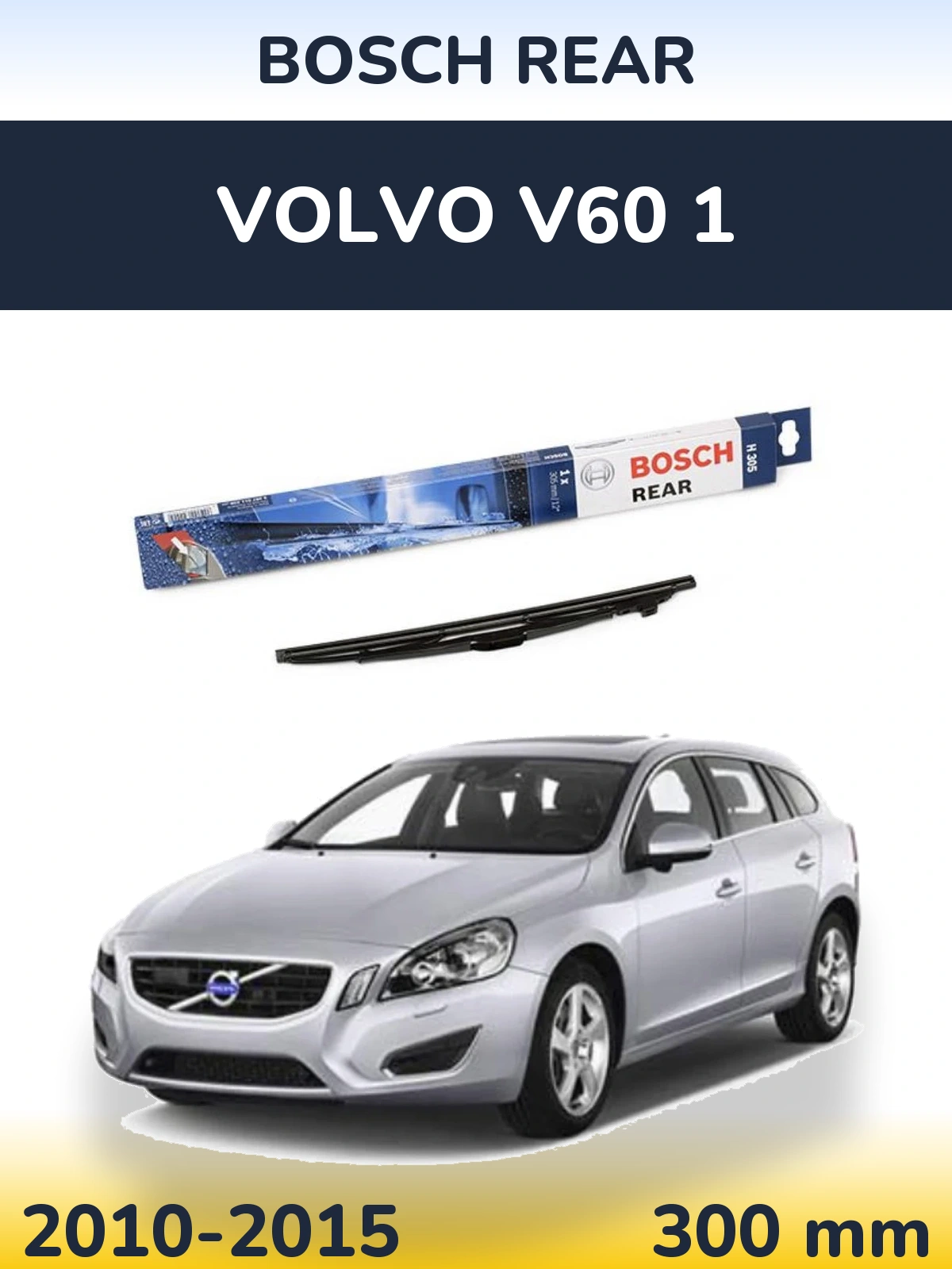 Задня щітка BOSCH Rear 300 мм для Volvo V60 1 2010-2015