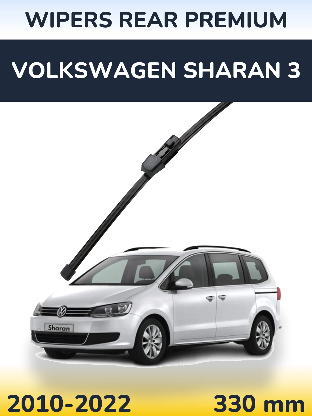 Задня щітка WIPERS REAR PREMIUM 330 мм для Volkswagen Sharan 3 2010-2022