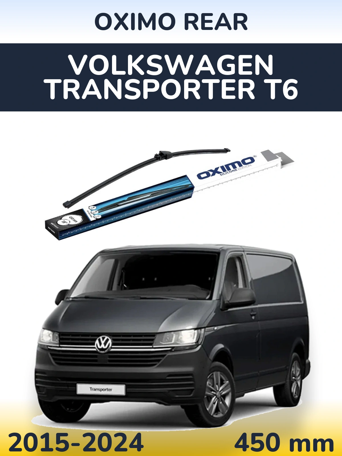 Задня щітка Oximo Rear 450 мм для Volkswagen Transporter T6 2015-2024